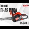 Бензиновая цепная пила EVOline CSG 40-14 ES