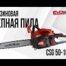 Бензиновая цепная пила EVOline CSG 50-18 ES