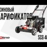 Бензиновый аэратор-скарификатор EVOline SCG 40 CP