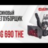 Бензиновый гусеничный снегоуборщик EVOline SBG 690 THE