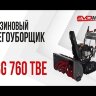 Бензиновый гусеничный снегоуборщик EVOline SBG 760 TBE