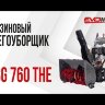 Бензиновый гусеничный снегоуборщик EVOline SBG 760 THE