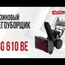Бензиновый снегоуборщик EVOline SBG 610 BE