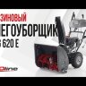 Бензиновый снегоуборщик EVOline SBG 620 E