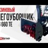 Бензиновый снегоуборщик EVOline SBG 660 TE