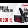 Бензиновый снегоуборщик EVOline SBG 690 HE