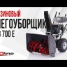 Бензиновый снегоуборщик EVOline SBG 700 E