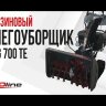 Бензиновый снегоуборщик EVOline SBG 700 TE