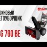 Бензиновый снегоуборщик EVOline SBG 760 BE