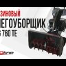 Бензиновый снегоуборщик EVOline SBG 760 TE