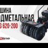 Подметальная машина бензиновая EVOline SWG 620-200