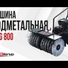 Подметальная машина бензиновая EVOline SWG 800