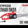 Электрическая цепная пила EVOline CSE 1400-14